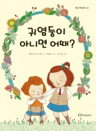 귀염둥이어린이집 이미지