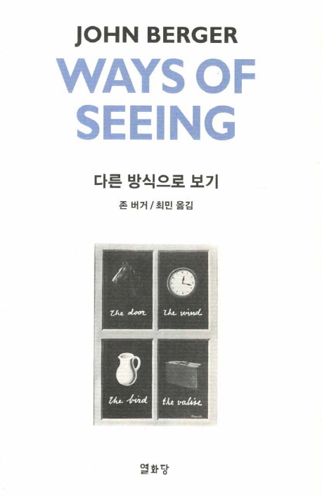 다른 방식으로 보기 표지 이미지