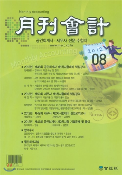 개정회계감사 (상) Sub - Note