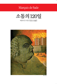 소돔의 120일