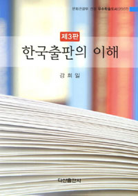 한국출판의 이해