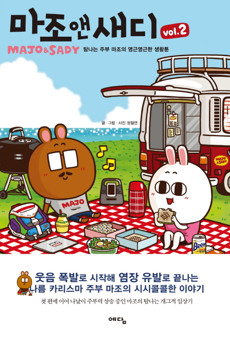 마조 앤 새디. 2 표지 이미지