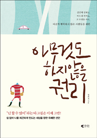 아무것도 하지 않을 권리 표지 이미지