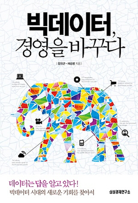 ºòµ¥ÀÌÅÍ °æ¿µÀ» ¹Ù²Ù´Ù