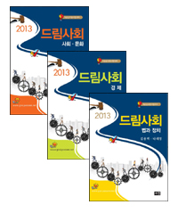 드림사회 세트