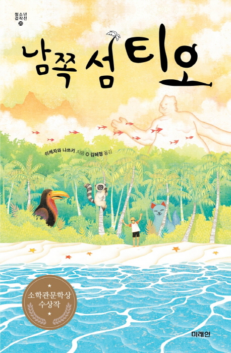 남쪽 섬 티오