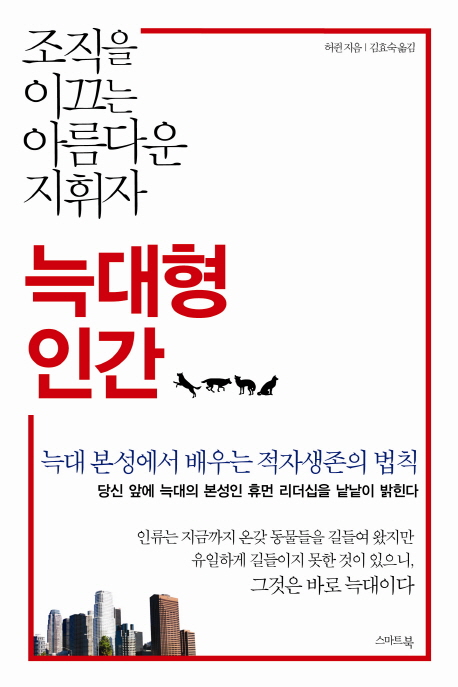 늑대형 인간 / 허쥔 지음 ; 김효숙 옮김