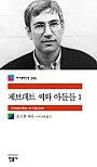 제브데트 씨와 아들들 1