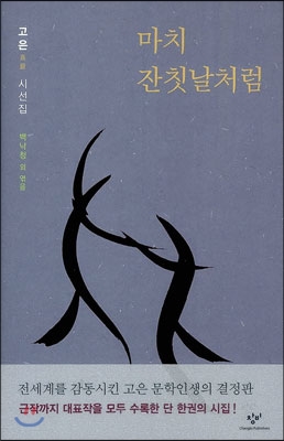 마치 잔칫날처럼