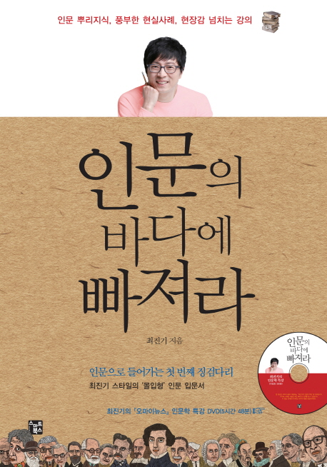 인문의 바다에 빠져라