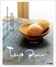 도쿄팡야  = Tokyo panya  : 담백한 일본 빵·참 쉬운 홈베이킹