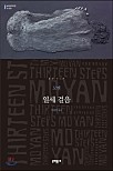 모옌 이미지