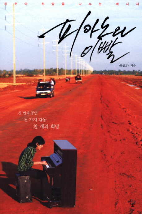 피아노와 이빨 (위로와 희망을 나누는 메시지)