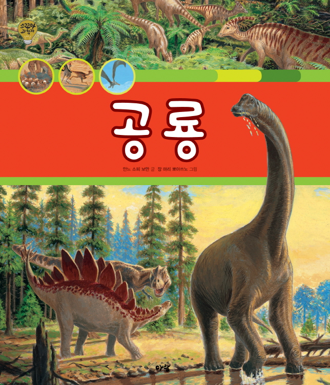 공룡 표지 이미지