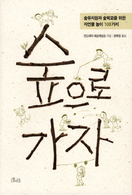 숲으로 가자 표지 이미지
