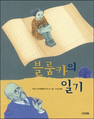 블룸카의 일기 표지 이미지