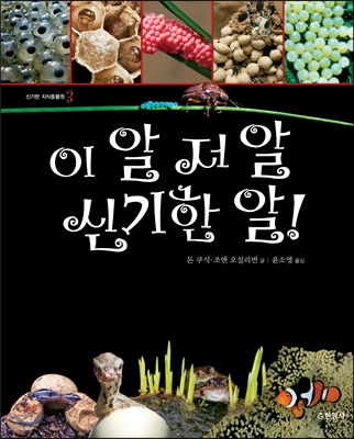 이 똥 저 똥 신기한 똥
