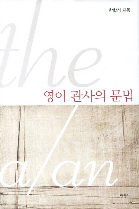 (깁고 더한) 영어 관사의 문법