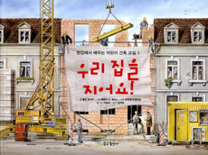 우리 집을 지어요！ 표지 이미지