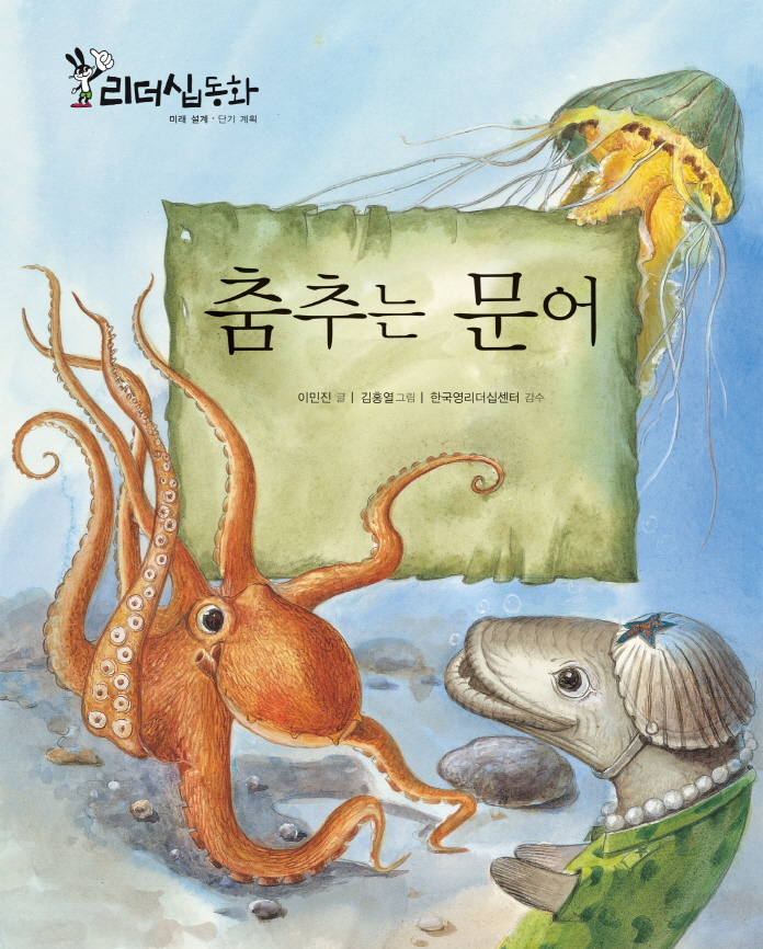 꼴찌 초록이 표지 이미지