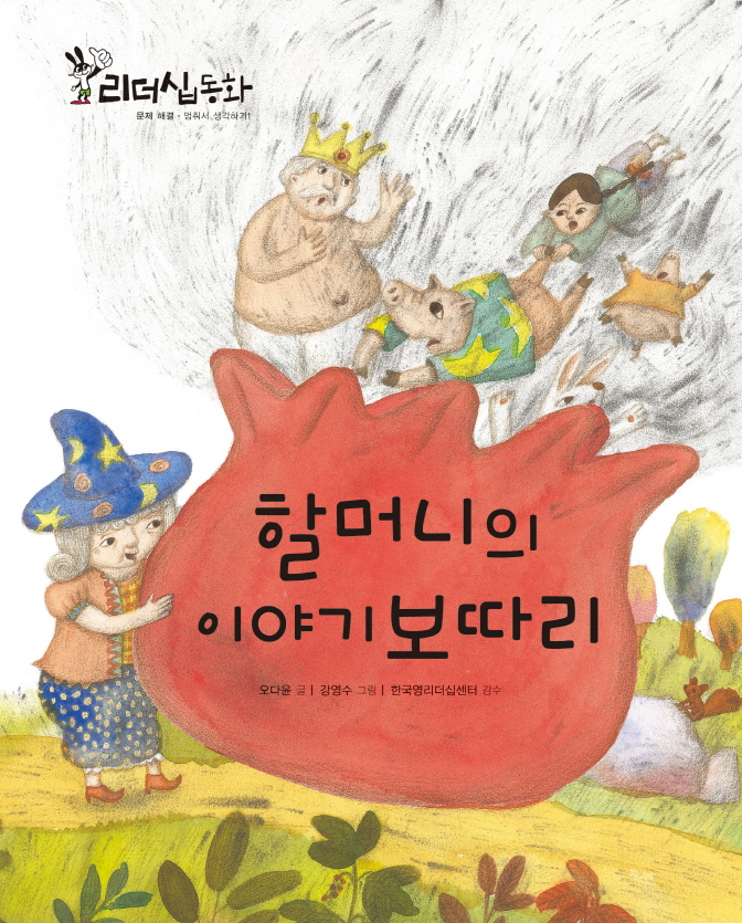 누가 왕이 될까 표지 이미지