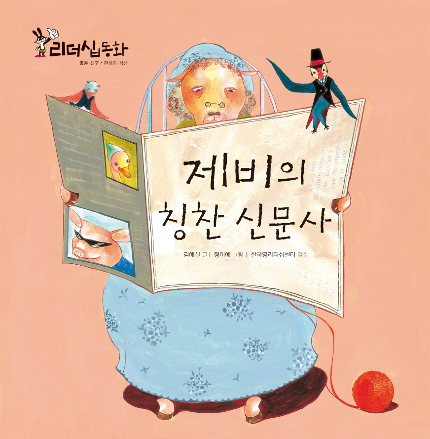 이야기 짓는 아이 페페 표지 이미지