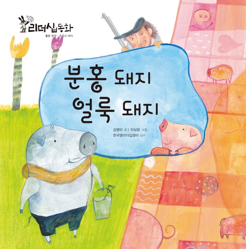 나는야 꼬마 비행사 표지 이미지
