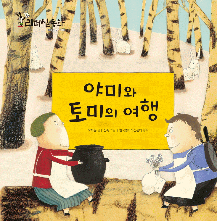 우화 속 리더쉽 표지 이미지