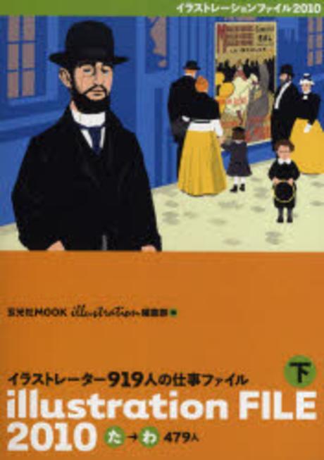 イラストレ-ションファイル2010 : イラストレ-タ-919人の仕事ファイル. 下卷, た～わ479人 / ill...