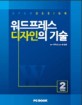 워드프레스 디자인의 기술