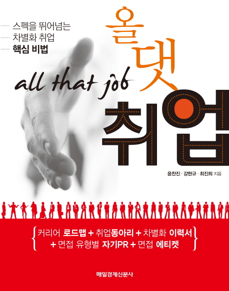 올 댓 취업