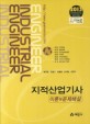 지적산업기사 이론 및 문제해설 (2013)