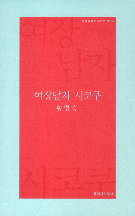 여장남자 시코쿠 표지 이미지
