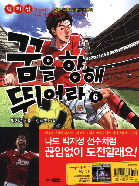 꿈을 향해 뛰어라. 6, 맨체스터 유나이티드 마지막 편 표지 이미지