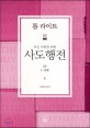 (모든 사람을 위한) 사도행전. 1부 : 1-12장