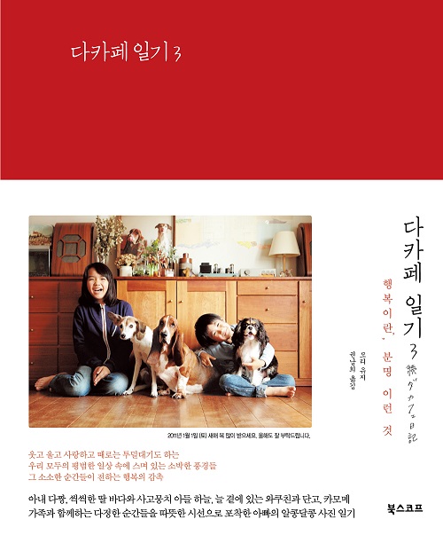 다카페 일기 : 행복이란 분명 이런 것. 3 표지 이미지