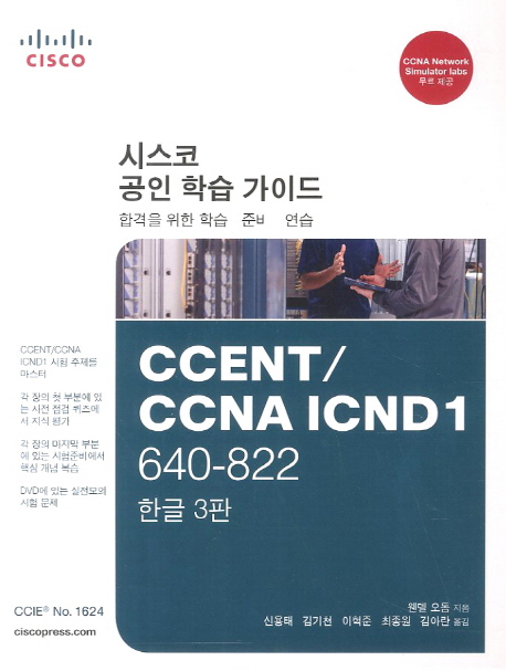 CCENT / CCNA ICND1 640-822