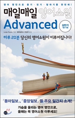 매일매일 영어소원 advanced : 상반기 1월~6월