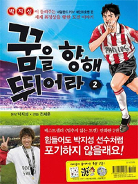 꿈을 향해 뛰어라. 2, 네덜란드 PSV 에인트호벤 편 표지 이미지