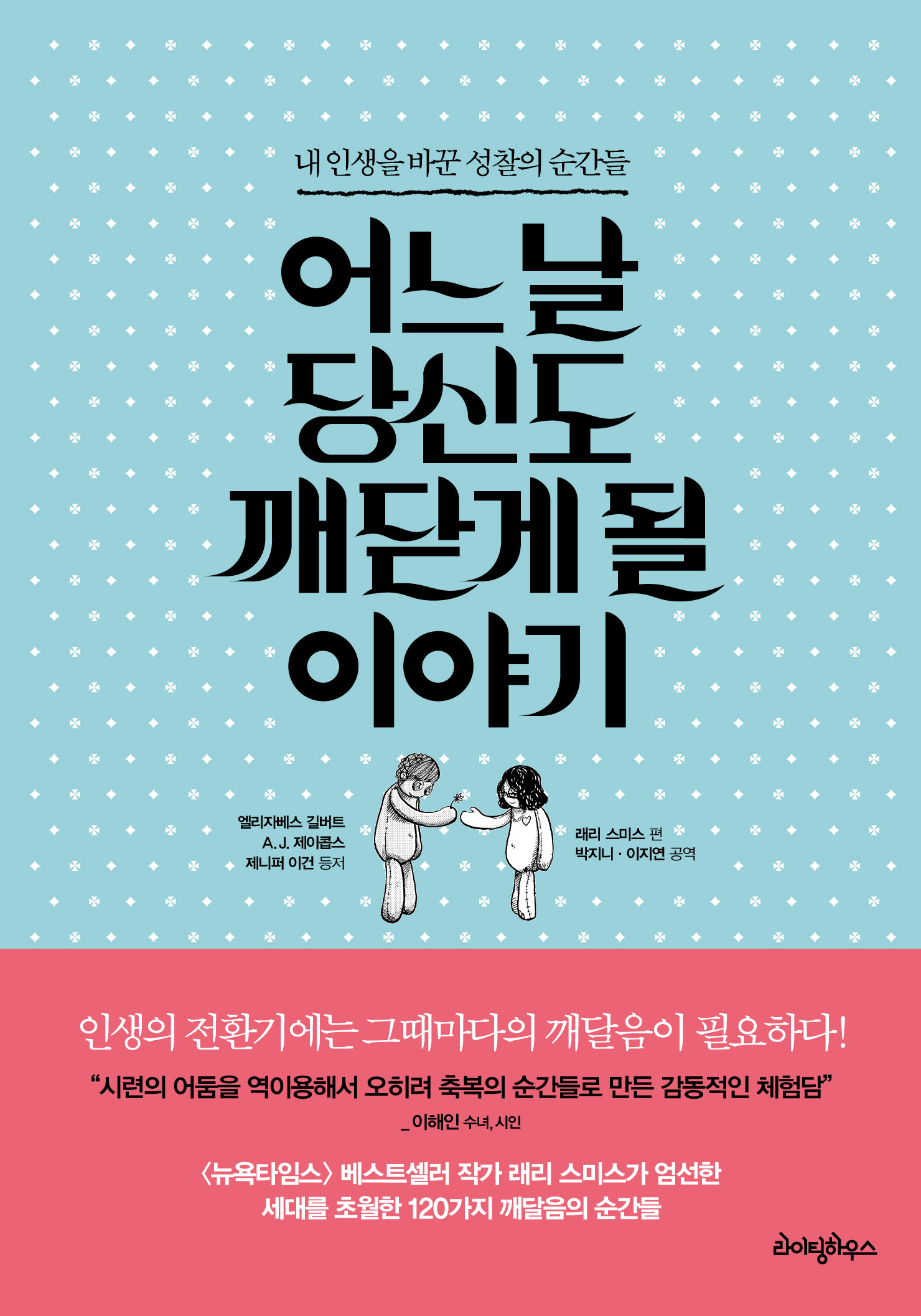 어느 날 당신도 깨닫게 될 이야기 표지 이미지