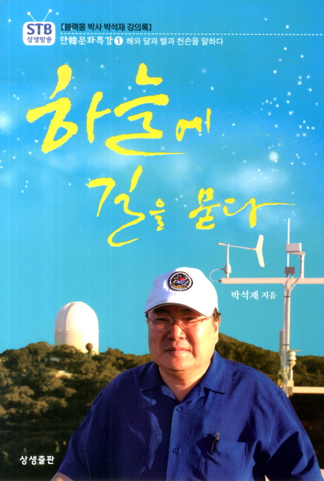 하늘에 길을 묻다 표지 이미지