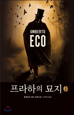 프라하의 묘지. 1