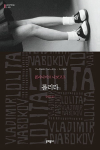 롤리타 표지 이미지