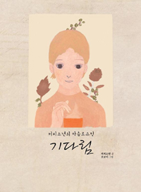 기다림 : 커피소년의 마음로스팅