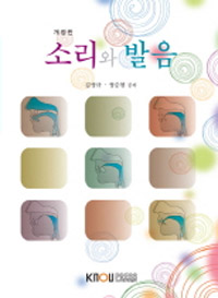 소리와발음 (2015-1)