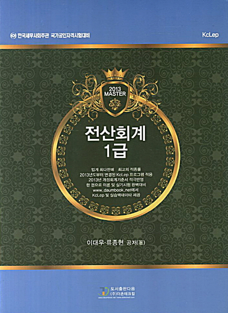 (마스터)전산회계 1급