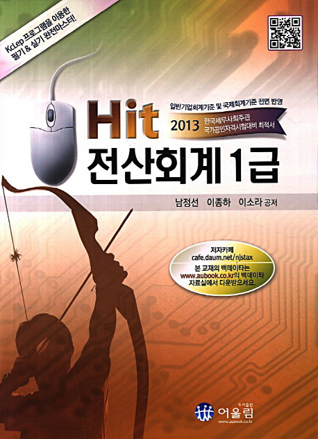 (Hit) 전산회계 1급