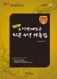 조동훈 소방관계법규 최근 4년 기출집 (2013)