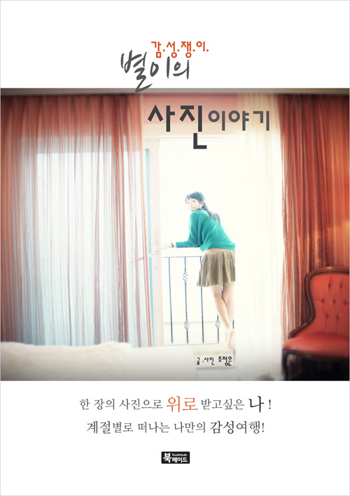 감성쟁이 별이의 사진이야기