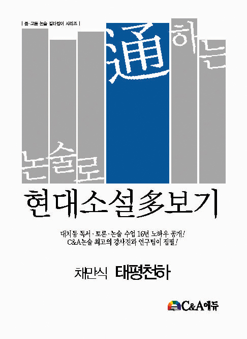 태평천하 : 현대소설다보기